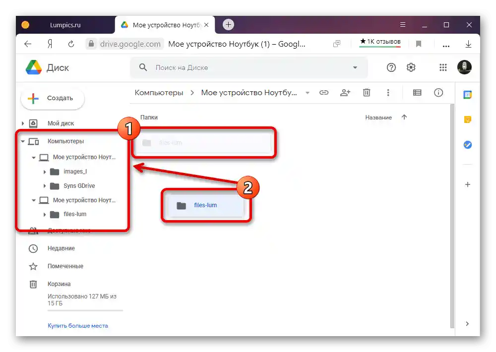Прехвърляне на синхронизирана папка на друго устройство в сайта на Google Drive