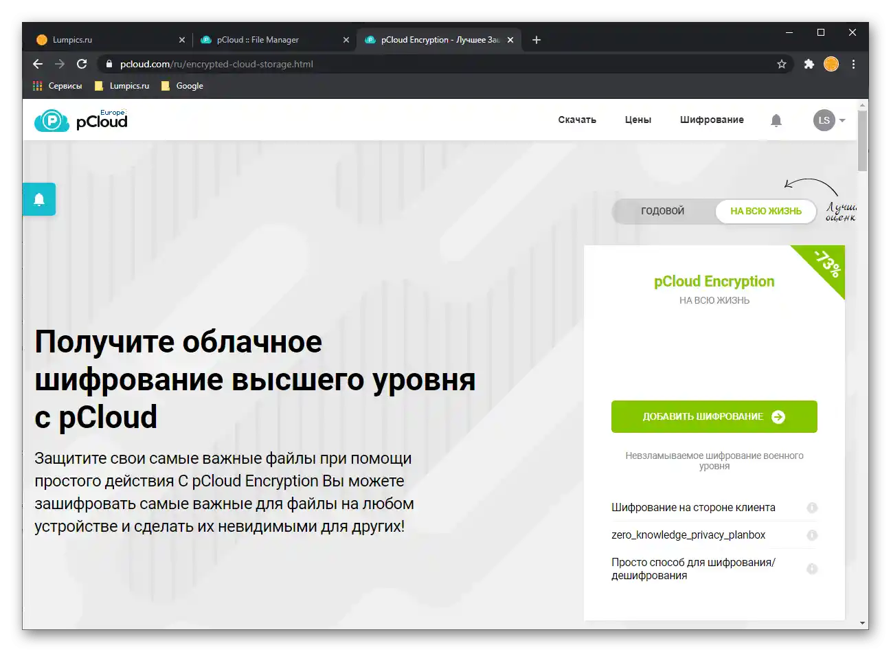 Шифриране на данни, достъпно за всички версии на pCloud Drive