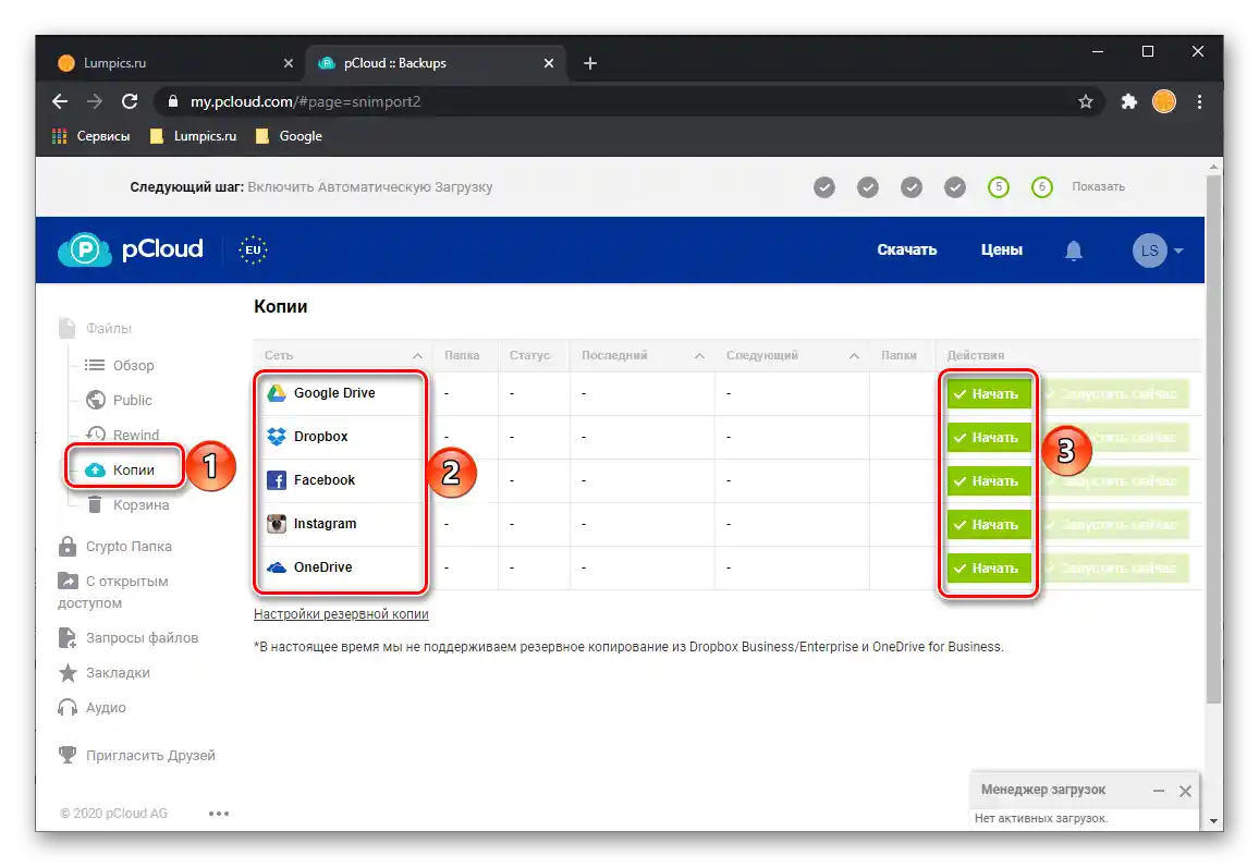 Настройка на резервно копиране на данни в уеб версията на услугата pCloud Drive