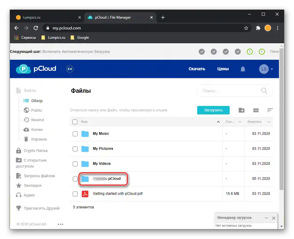 Синхронизация на данни в уеб версията на услугата pCloud Drive