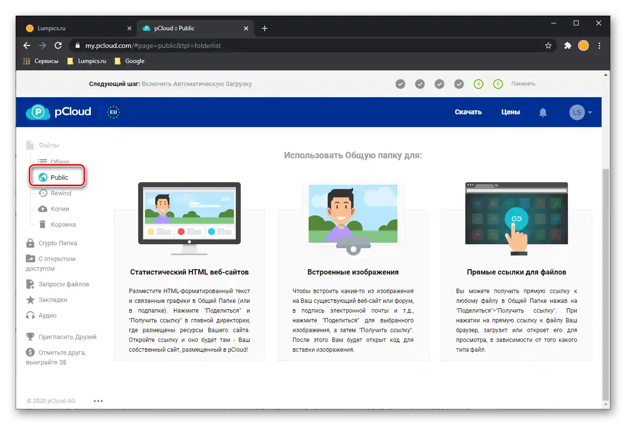 Обща папка и нейните възможности в уеб версията на услугата pCloud Drive