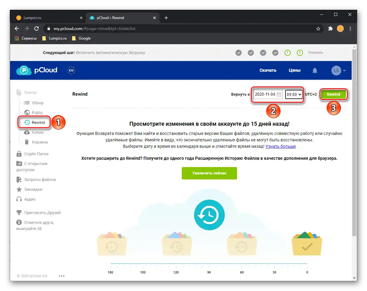 Възможности на функцията за превъртане в уеб версията на услугата pCloud Drive