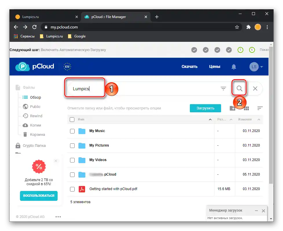 Търсене на данни в уеб версията на услугата pCloud Drive