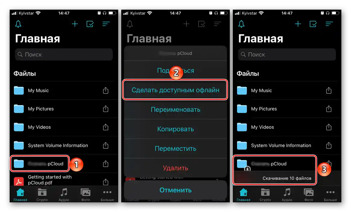 Офлайн достъп в мобилното приложение pCloud Drive за iPhone и Android