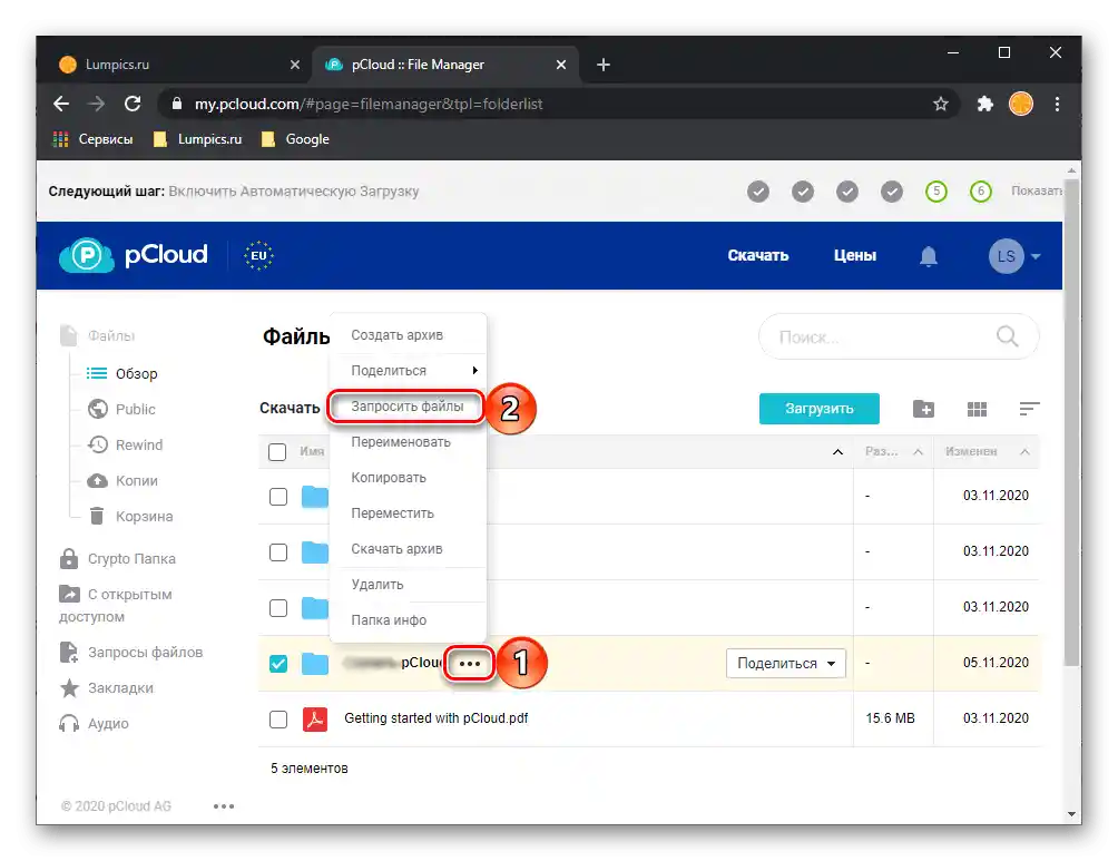 Функция за заявка на файлове в уеб версията на услугата pCloud Drive