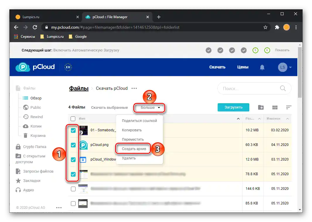 Създаване на архиви с файлове в уеб версията на услугата pCloud Drive