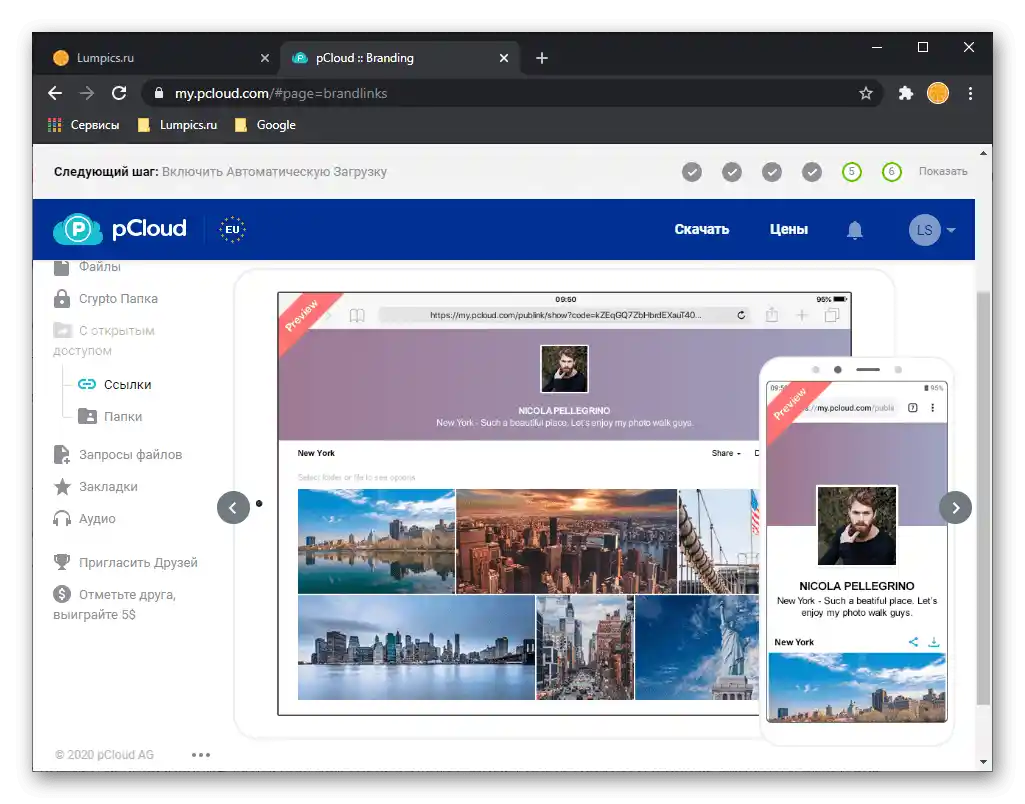 Брандиране на собствените файлове в уеб версията на услугата pCloud Drive