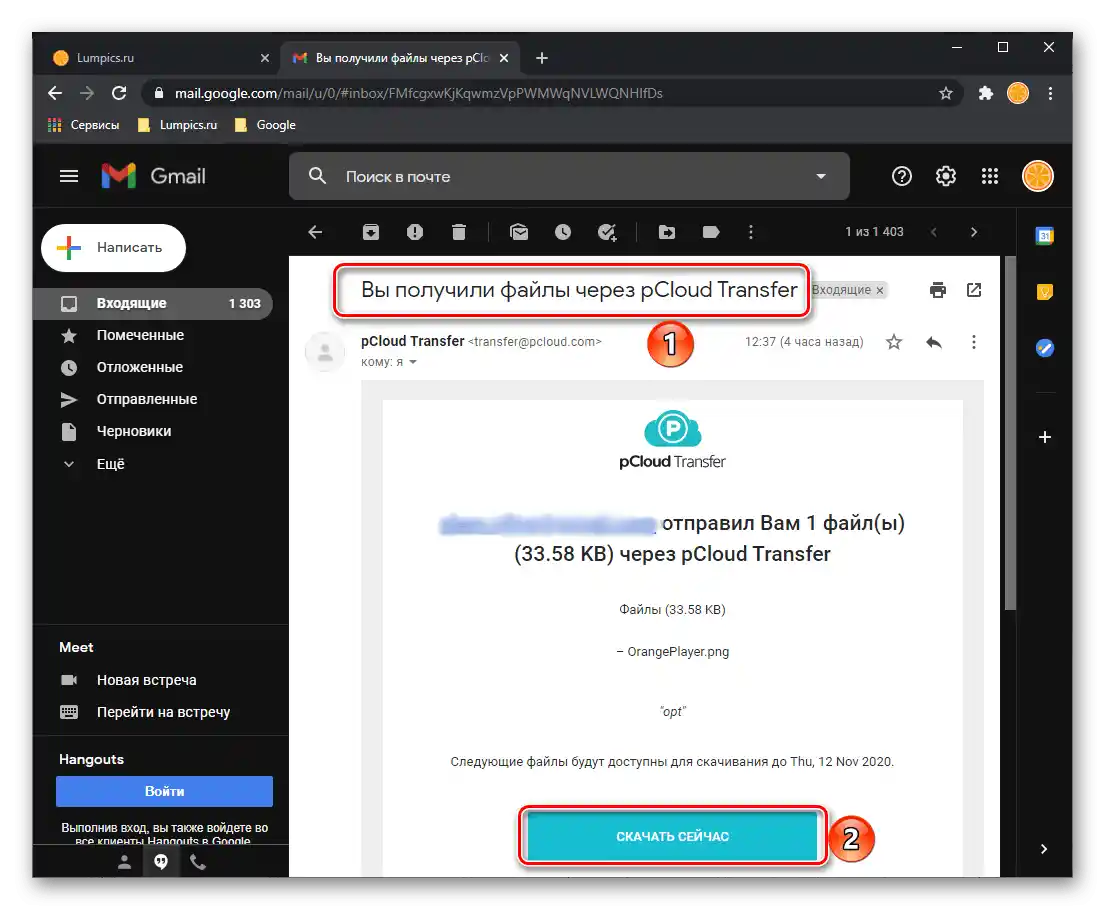 Уведомление за получаване на файлове чрез услугата pCloud Transfer