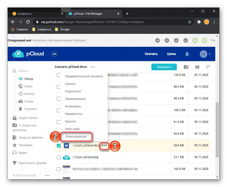Преглед на версията през менюто на файла в уеб версията на услугата pCloud Drive