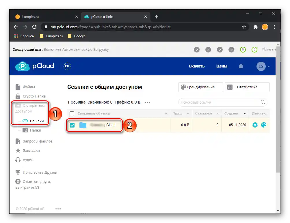 Раздел за споделени данни в уеб версията на услугата pCloud Drive