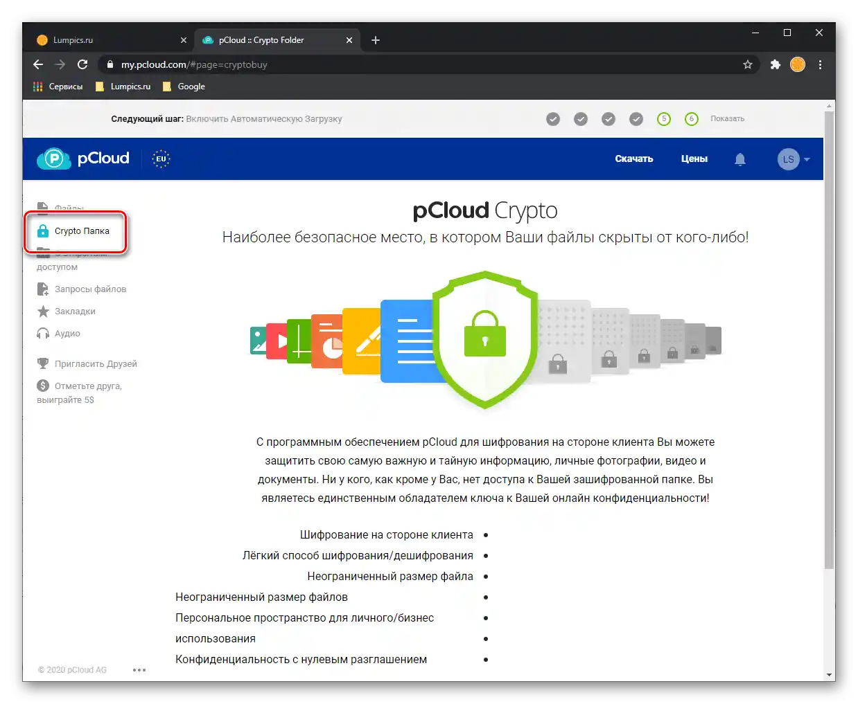 Възможност за криптиране на данни в уеб версията на услугата pCloud Drive