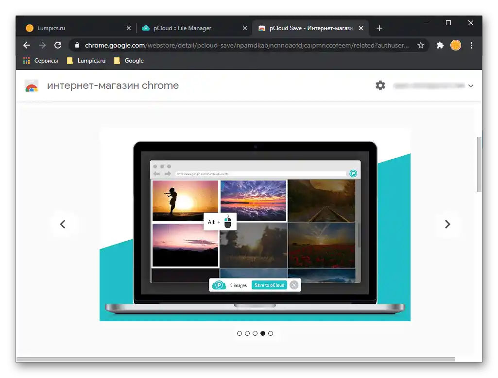 Разширение за популярни браузъри от услугата pCloud Drive