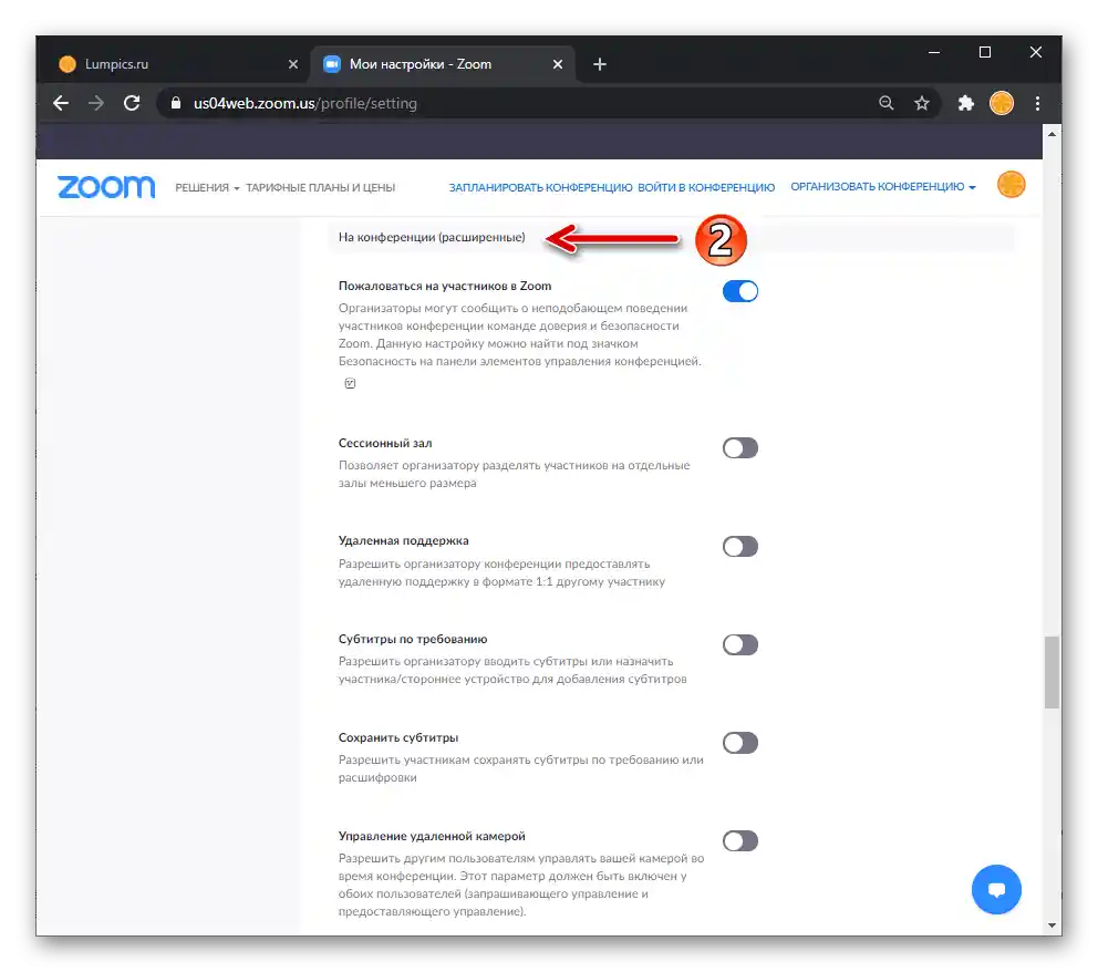 Seznam parametrů Zoom na konferenci (rozšířené) v nastavení profilu uživatele na webu služby