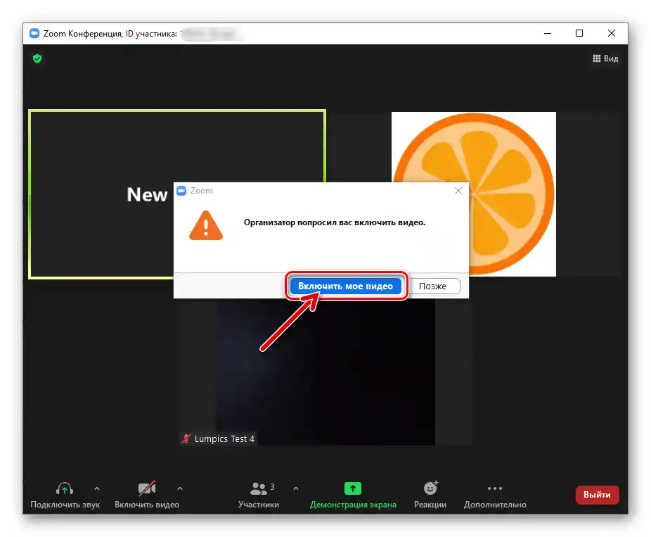 Потвърждение на заявката на организатора на конференцията за включване на видео в Zoom за Windows