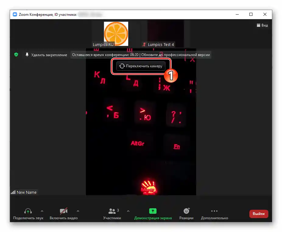 Zoom за Windows е елемент за превключване на камерите на друг потребител чрез функцията Удалено управление