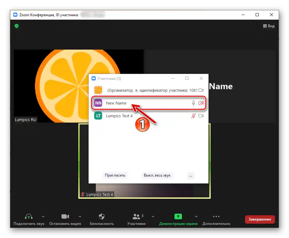 Zoom за Windows списък на участниците в конференцията, извикване на опции за отделен потребител