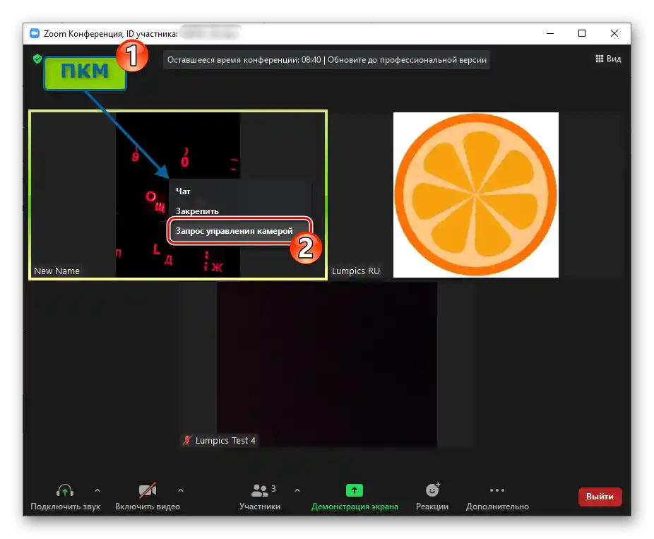 Zoom за Windows предаване на заявка за управление на камерата на участник в конференцията