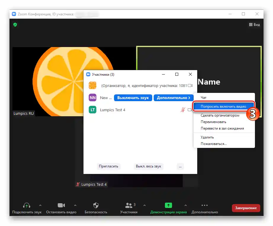 Zoom за Windows, опция "Помоли да включи видео" в контекстното меню на потребителя от списъка "Участници в конференцията"