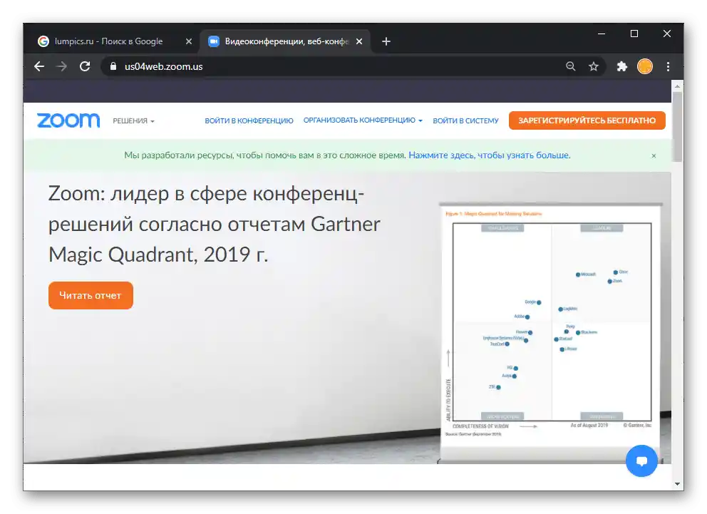 Zoom - официален сайт на системата за организиране на онлайн конференции