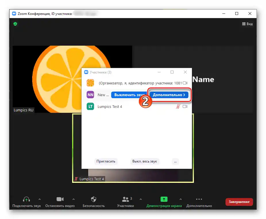 Zoom за Windows, бутон Допълнително в областта с името на потребителя в списъка Участници в конференцията