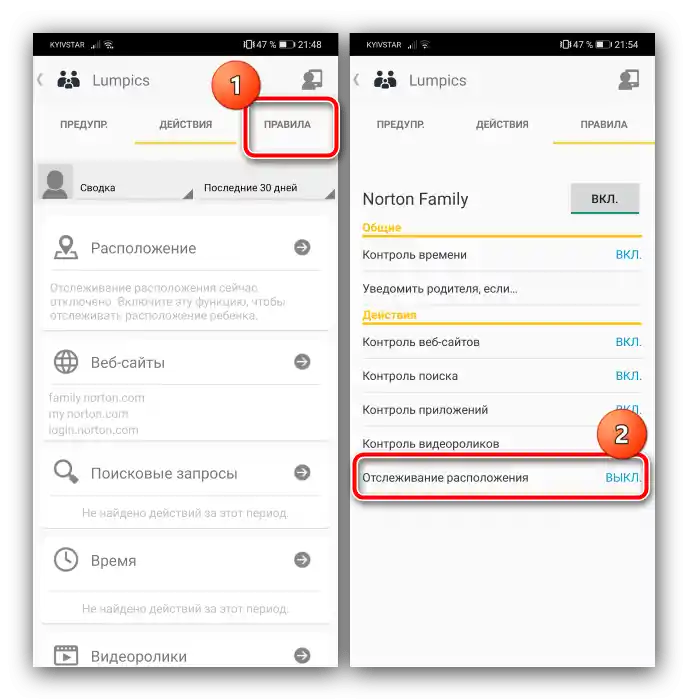 Отворете правилата за проследяване на местоположението на детето на Android с помощта на Norton Family