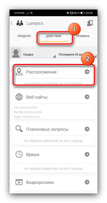 Преминаване към опции за проследяване на местоположението на детето на Android с помощта на Norton Family