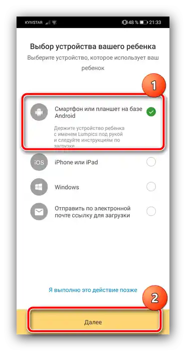 Urządzenie profilu do śledzenia lokalizacji dla dziecka na Androidzie za pomocą Norton Family