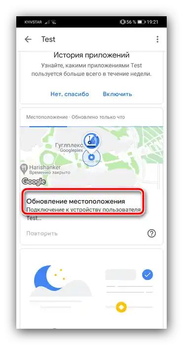 Aktualizacja lokalizacji dla dziecka na Androidzie za pomocą Google Family Link