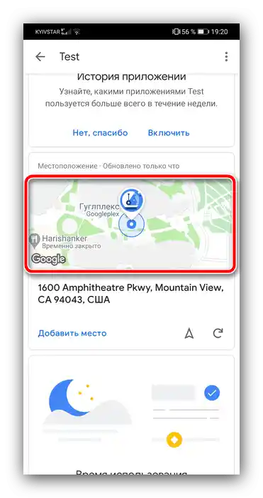 Показване на местоположението на детето на Android с помощта на Google Family Link