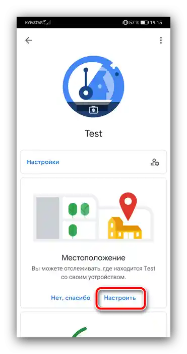 Rozpocznij konfigurację śledzenia lokalizacji dla dziecka na Androidzie za pomocą Google Family Link