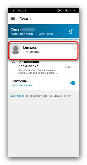Изберете устройство на детето за проследяване на местоположението на детето на Android с помощта на Norton Family