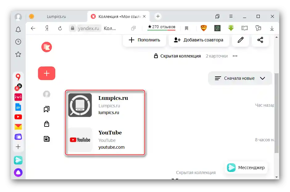 Wyszukiwanie linku w Kolekcjach Yandex z przeglądarki Yandex
