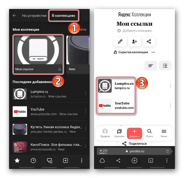 Wyszukiwanie linku w Kolekcjach Yandex z przeglądarki Yandex na smartfonie