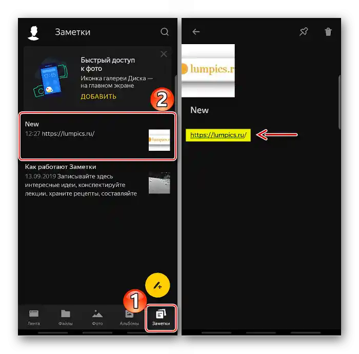 Otwieranie notatek w mobilnej aplikacji Yandex Disk