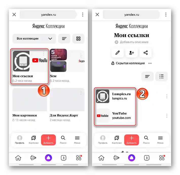Wyszukiwanie linku w kolekcjach w aplikacji Yandex