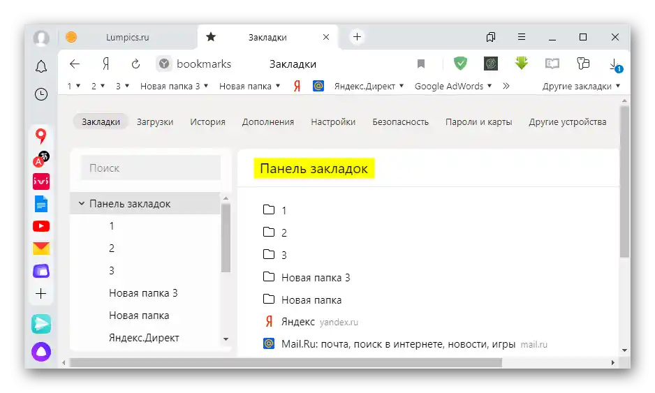Wyszukiwanie zakładek w przeglądarce Yandex