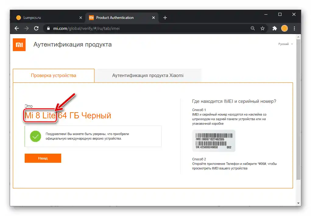 Xiaomi određivanje modela pametnog telefona putem IMEI-a ili serijskog broja putem službene web stranice proizvođača