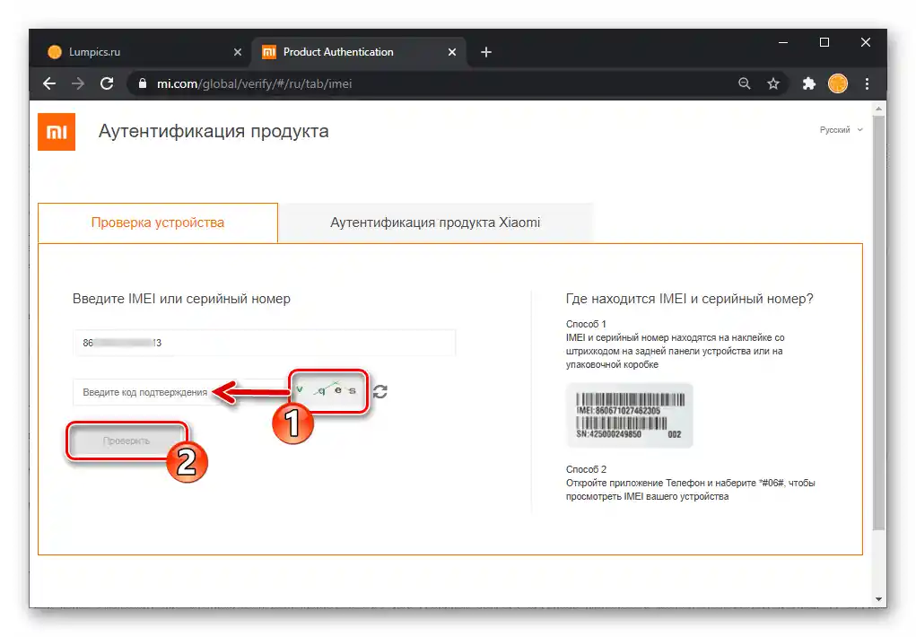 Xiaomi unosi kod za potvrdu na službenoj stranici za provjeru uređaja proizvođača