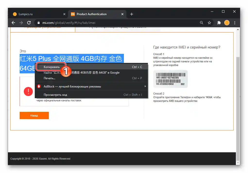 Xiaomi kopira podatke o modelu pametnog telefona s stranice za provjeru autentičnosti na službenoj web stranici proizvođača