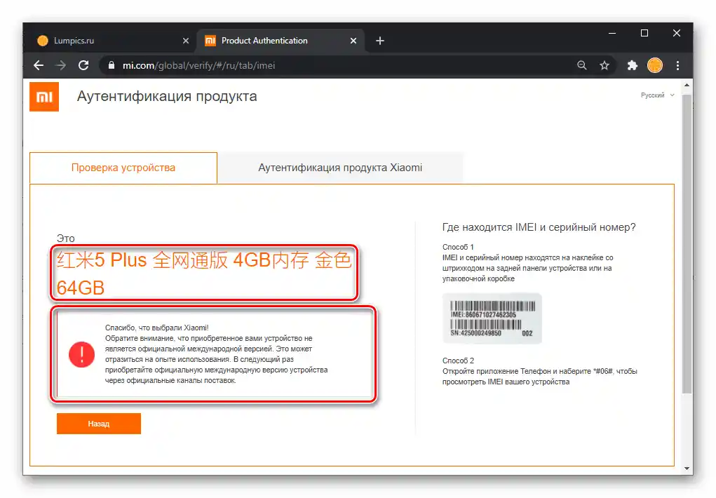 Xiaomi rezultat provjere autentičnosti nije globalna verzija pametnog telefona proizvođača prema IMEI-u