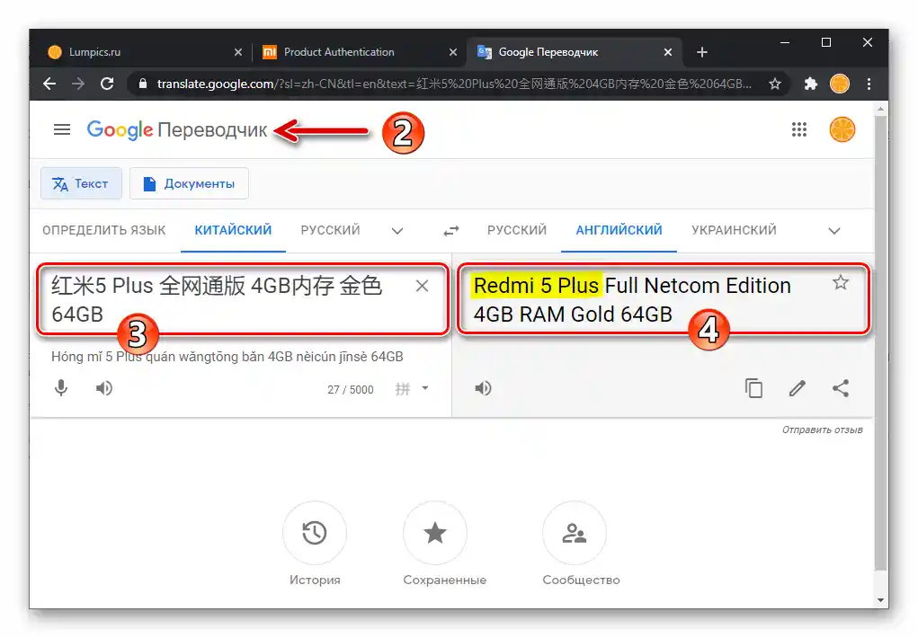 Istraživanje naziva modela kineske verzije pametnog telefona na engleskom jeziku pomoću online prevoditelja