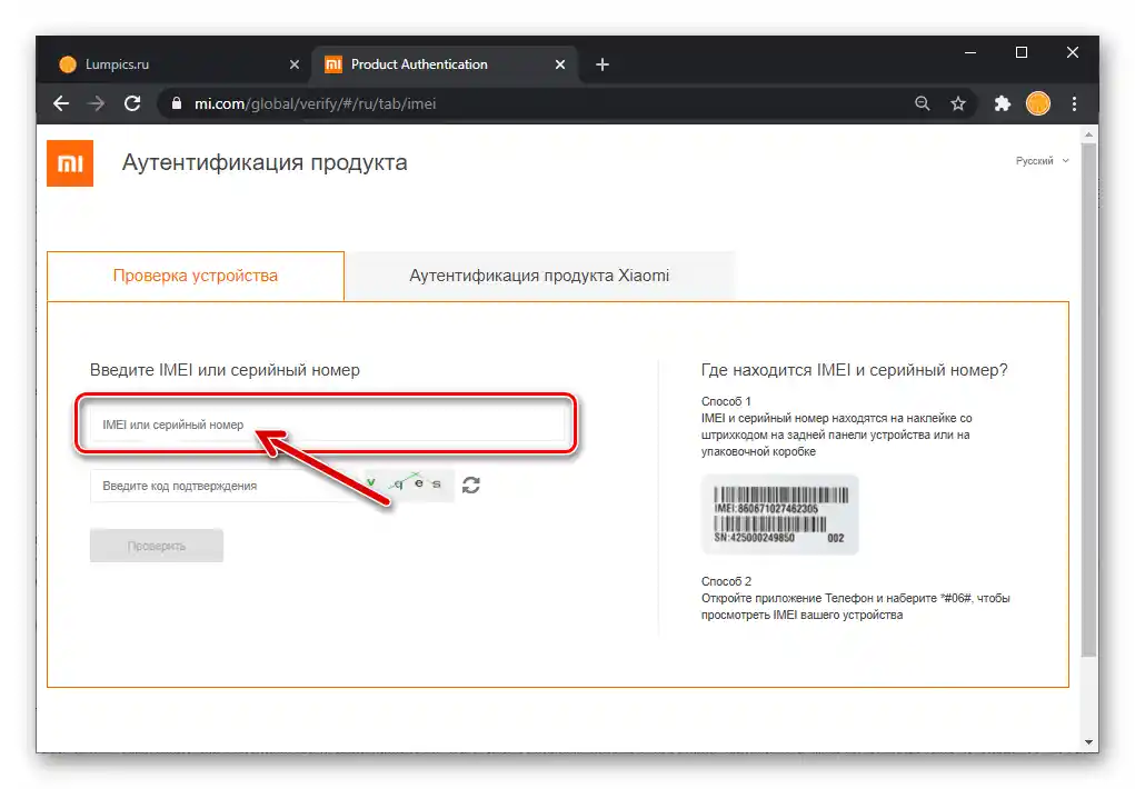 Xiaomi unos serijskog broja ili IMEI-a pametnog telefona na web-stranici za provjeru uređaja službene stranice proizvođača