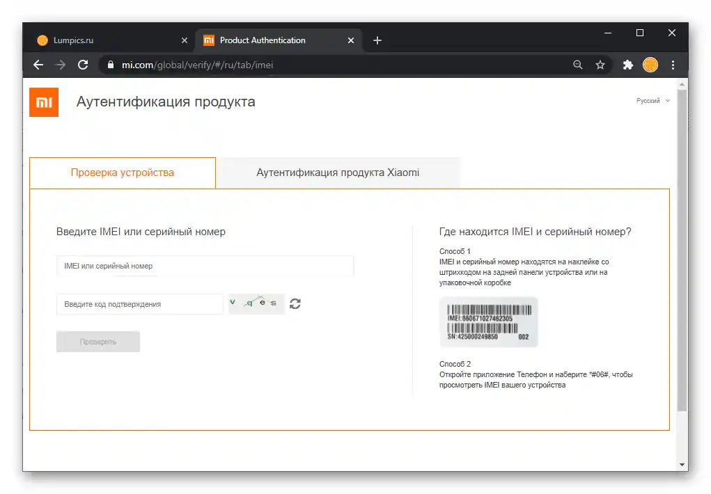 Xiaomi stranica za provjeru autentičnosti uređaja na službenoj web stranici proizvođača