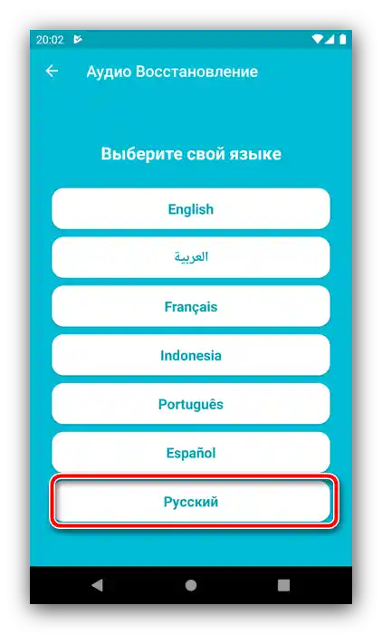 Odaberite jezik sučelja za oporavak izbrisanih glazbenih datoteka na Androidu putem Deleted Audio Recovery