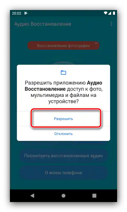Pristup datotečnom sustavu za oporavak izbrisanih glazbenih datoteka na Androidu putem Deleted Audio Recovery