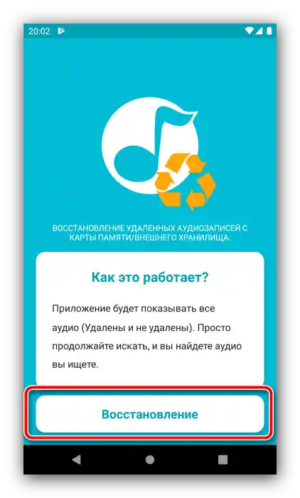 Započnite pretraživanje podataka za oporavak izbrisanih glazbenih datoteka na Androidu putem Deleted Audio Recovery