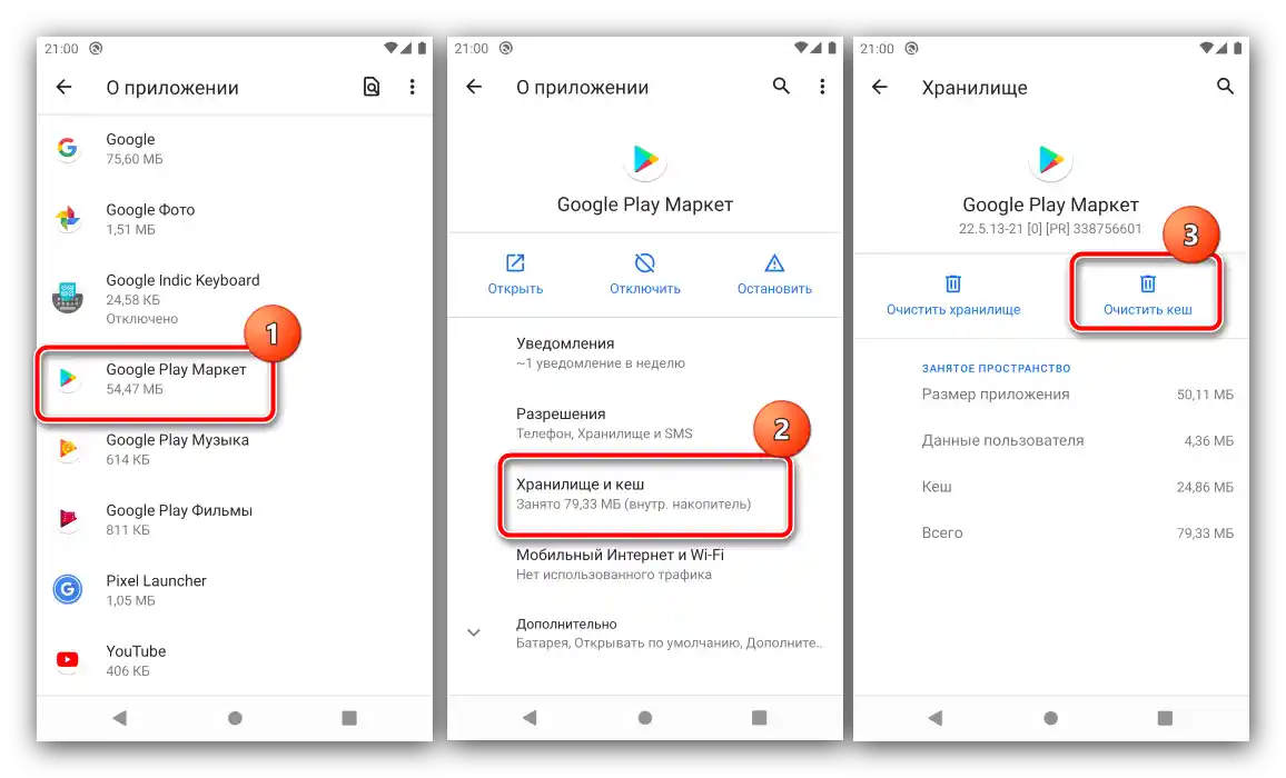 Wyczyść dane Play Market, aby usunąć błąd "pamięć telefonu jest pełna" na Androidzie, usuwając pamięć podręczną