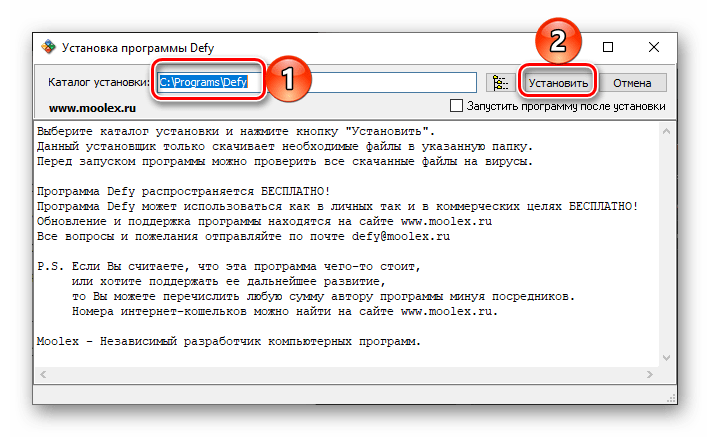 Инсталационен прозорец на програмата Defy за Windows