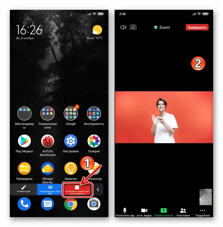 Zoom за смартфони Спиране на стартираното в приложението Демонстриране на екрана