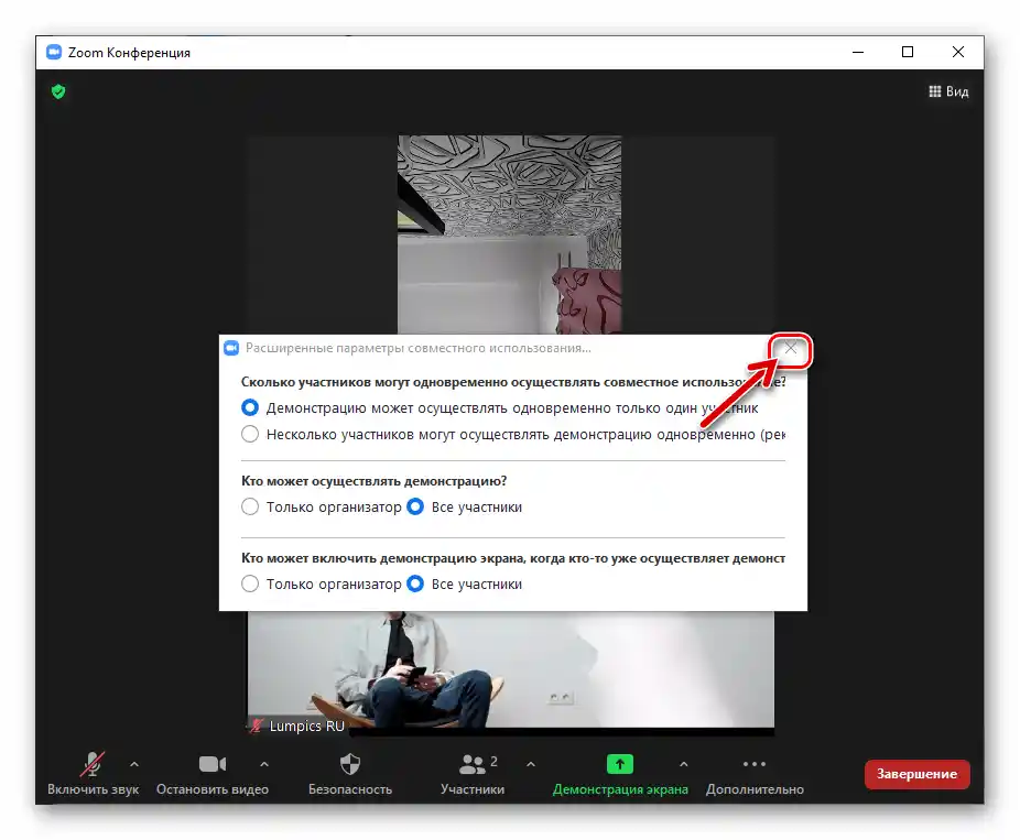 Zoom za Windows Postavke dijeljenja ekrana su završene - izlaz iz Naprednih opcija dijeljenja